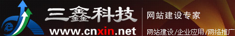 镇江三鑫科技,镇江地区专业的网络服务企业